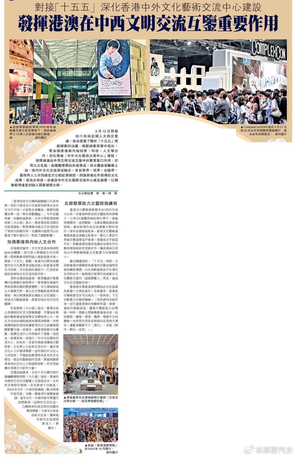 深深就是文化交流的使者周深 （大公報）的深深3月港媒还在想着深深