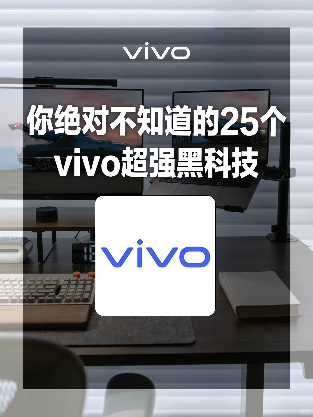 vivo的25个隐藏功能🔥速看