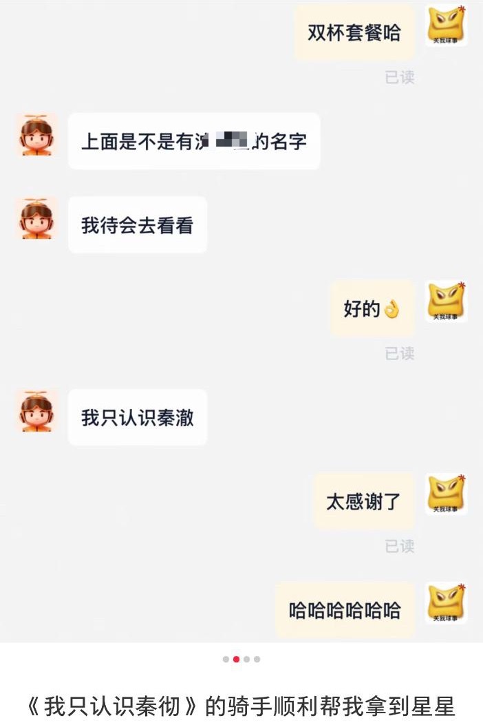 tg 真出圈从不用靠小呺热演，今天联名活动听得最多的就是“只认识秦彻”“秦彻很帅