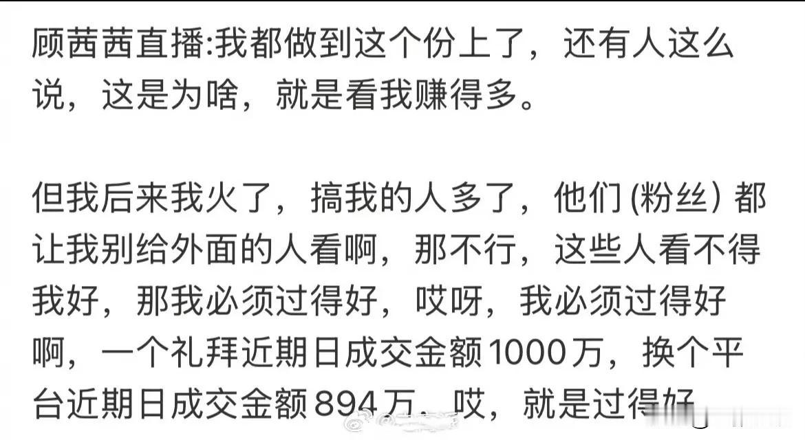 百万粉丝网红顾茜茜公开收入：不是月入几十万，是日入