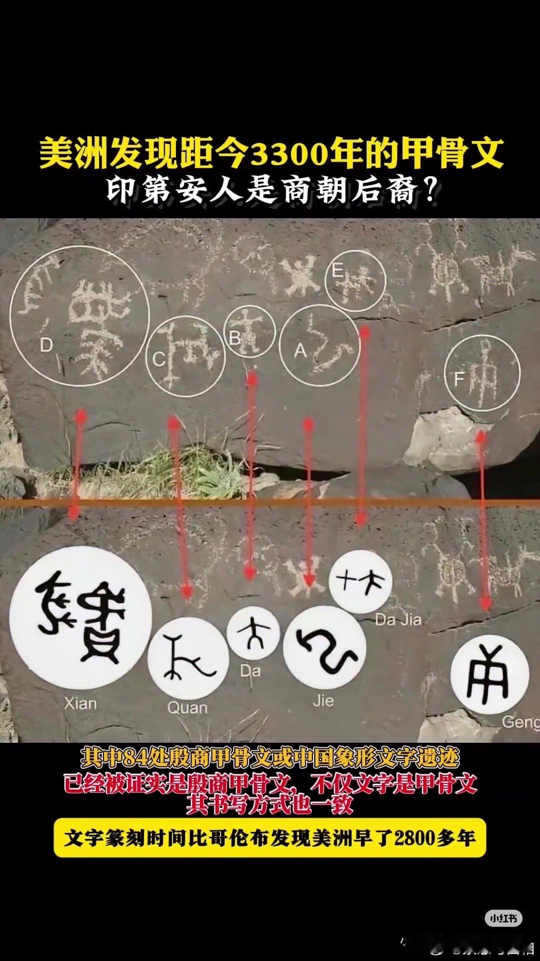 这是在美洲，我怎么觉得这个“先”字像个龙啊，我们是龙🐉的传人，《山海经》无疑是