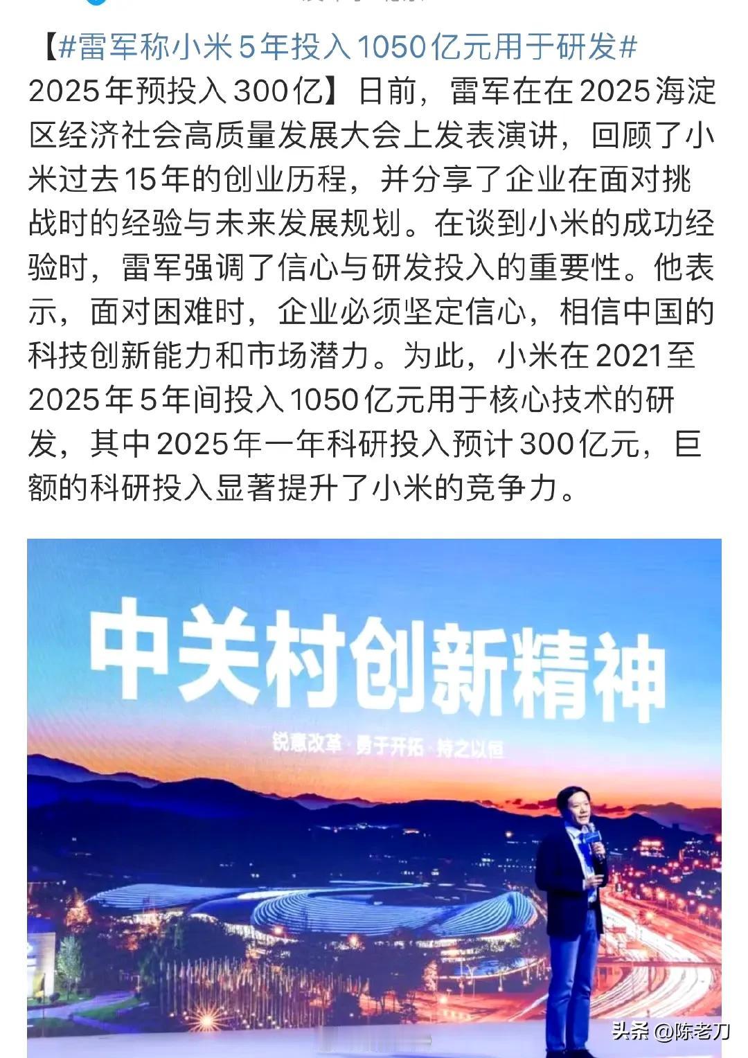 重磅，小米已成功转型为高科技企业，是高科技企业不是科技企业，这1050亿元的研发