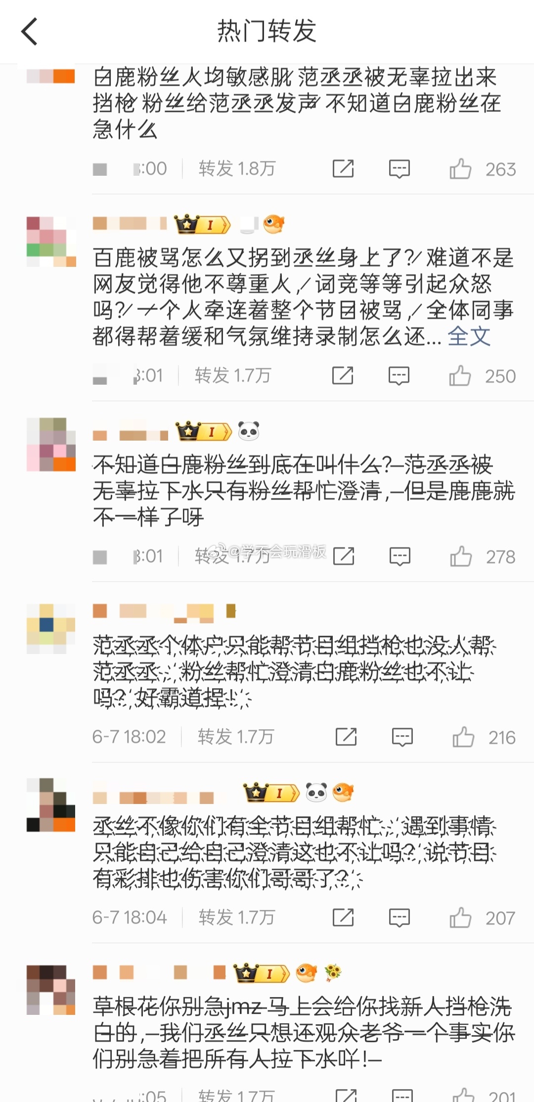 范丞丞和白鹿在跑男的事情持续发酵之后，跑男最新博文评论区和转发区，白鹿和范丞丞粉