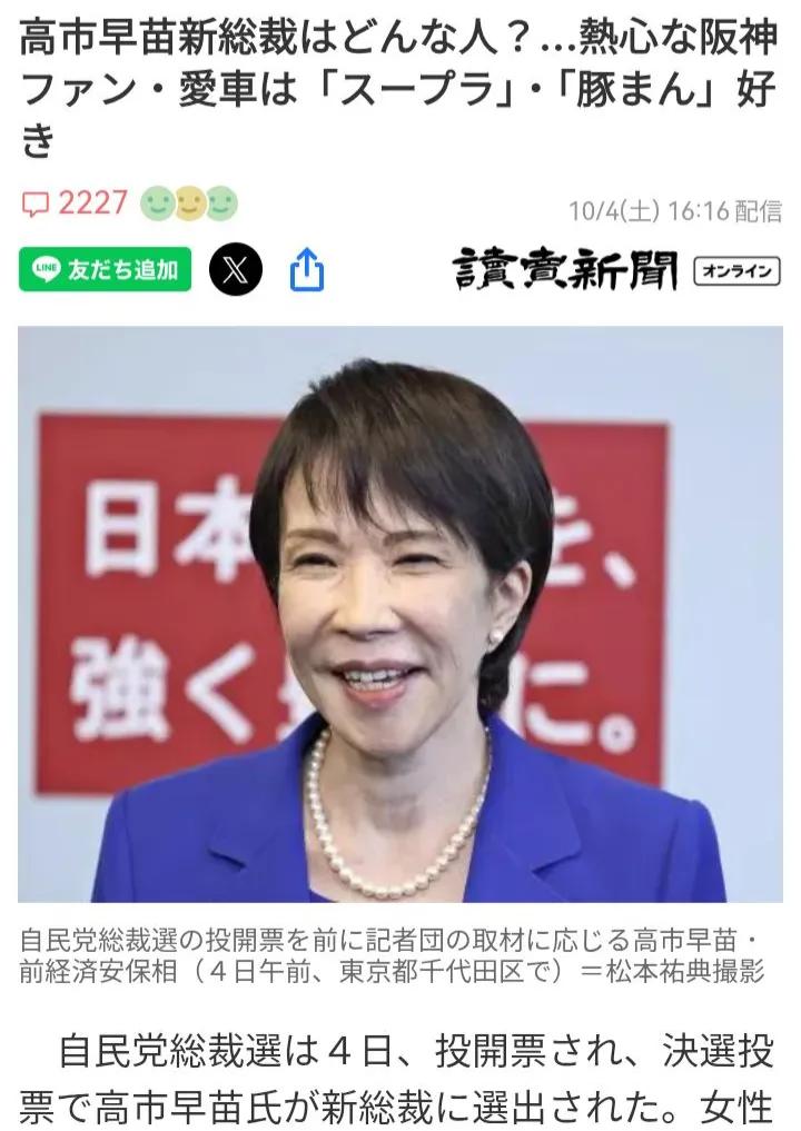 据《读卖新闻》报道称，自民党总裁选举于4日投票，高市早苗在决选中当选为新任总裁。