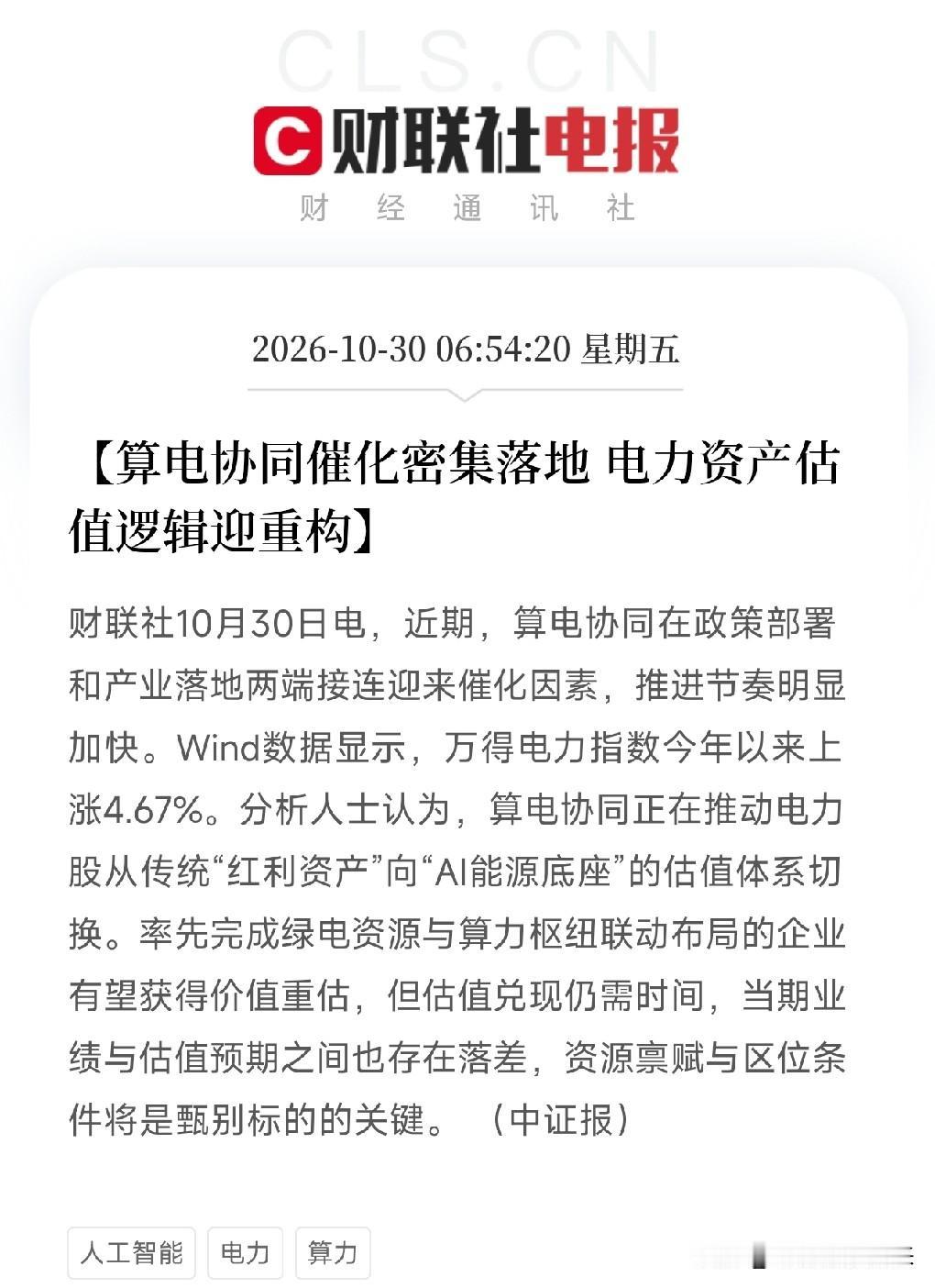 绿电、储能今天估计要疯狂了
龙头被实探之后，两大信号同时出现，储能这条线今天值得