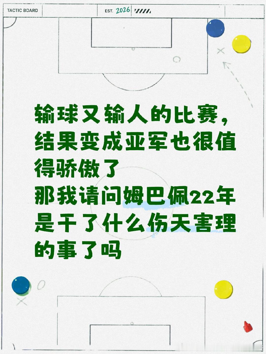姆巴佩的表现绝对担得起站着输，而且法国也没有干什么伤天害理的事情，两个点球除了本