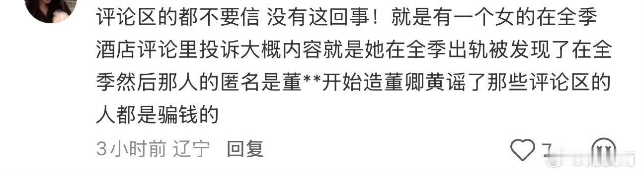 支持依法维权，严惩造谣者。董卿 抖音评论被造谣