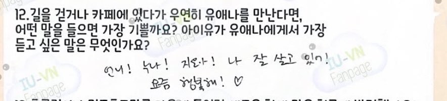 IU在路上遇到U爱娜的话，最想从U爱娜听到的话是？IU：欧尼！怒那！ 知恩啊！我