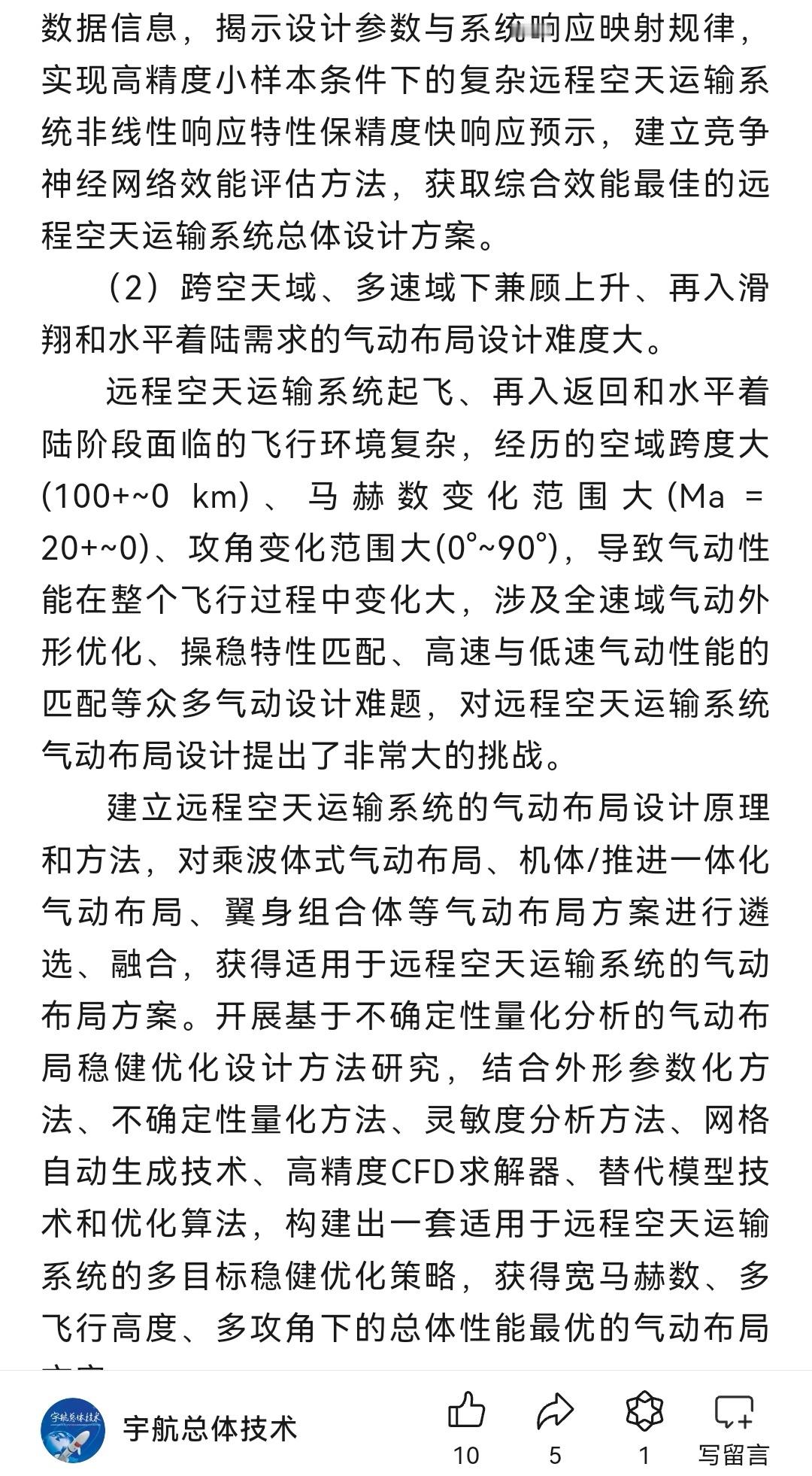 “马赫数”能不能用于再入速度的表达？显而易见，很多学术场合都有使用。 ​​​