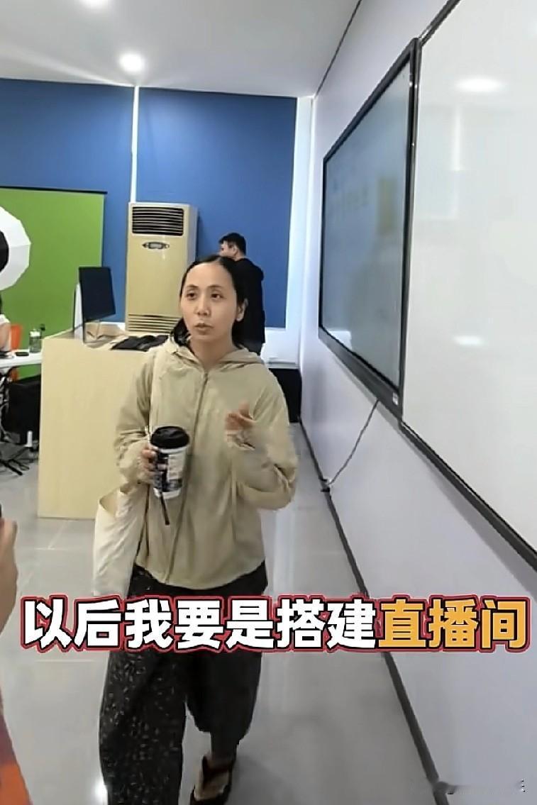 刘宁要大干一场，
专门去了做自媒体的公司学习，
还要找人搭建直播间。

她靠着照