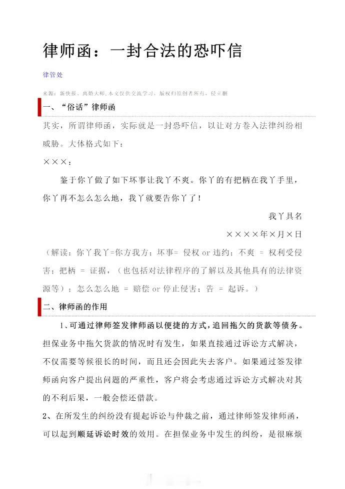 律师函：一封合法的恐吓信