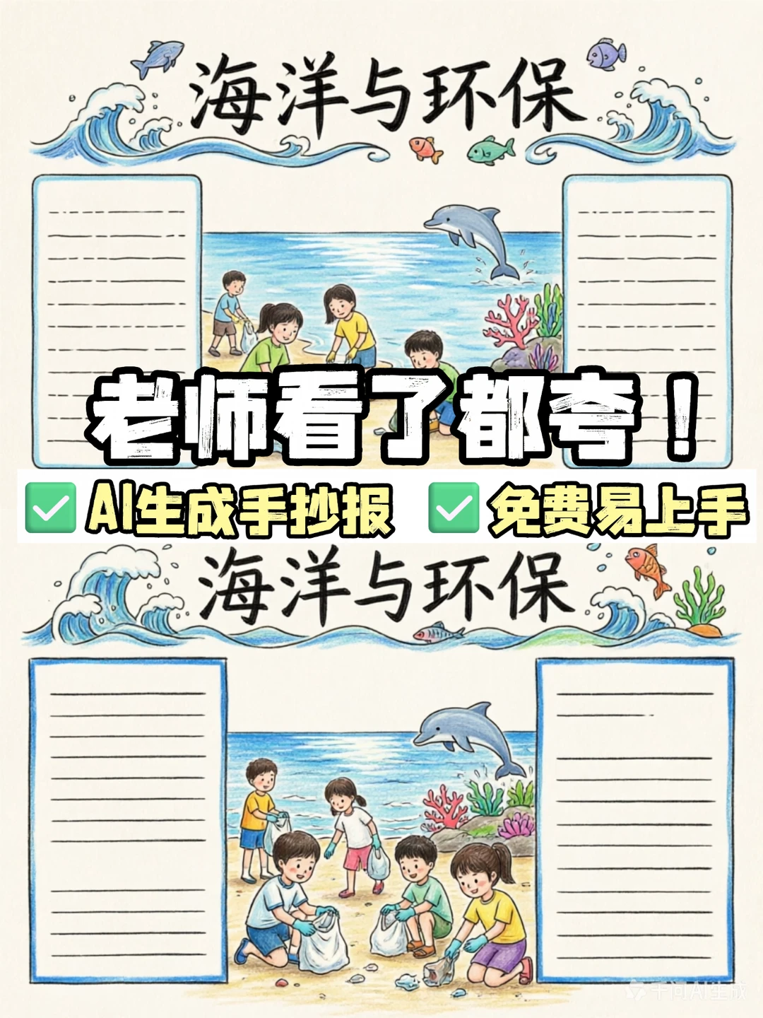 孩子花2小时画的手抄报，AI1分钟搞定了