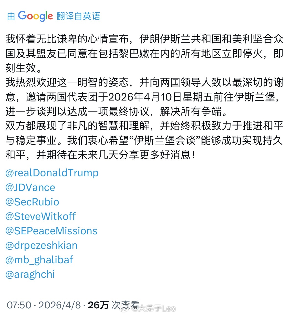 巴基斯坦总理谢里夫发文，邀请两国代表团4.10日前往伊斯兰堡会谈特朗普同意停火2