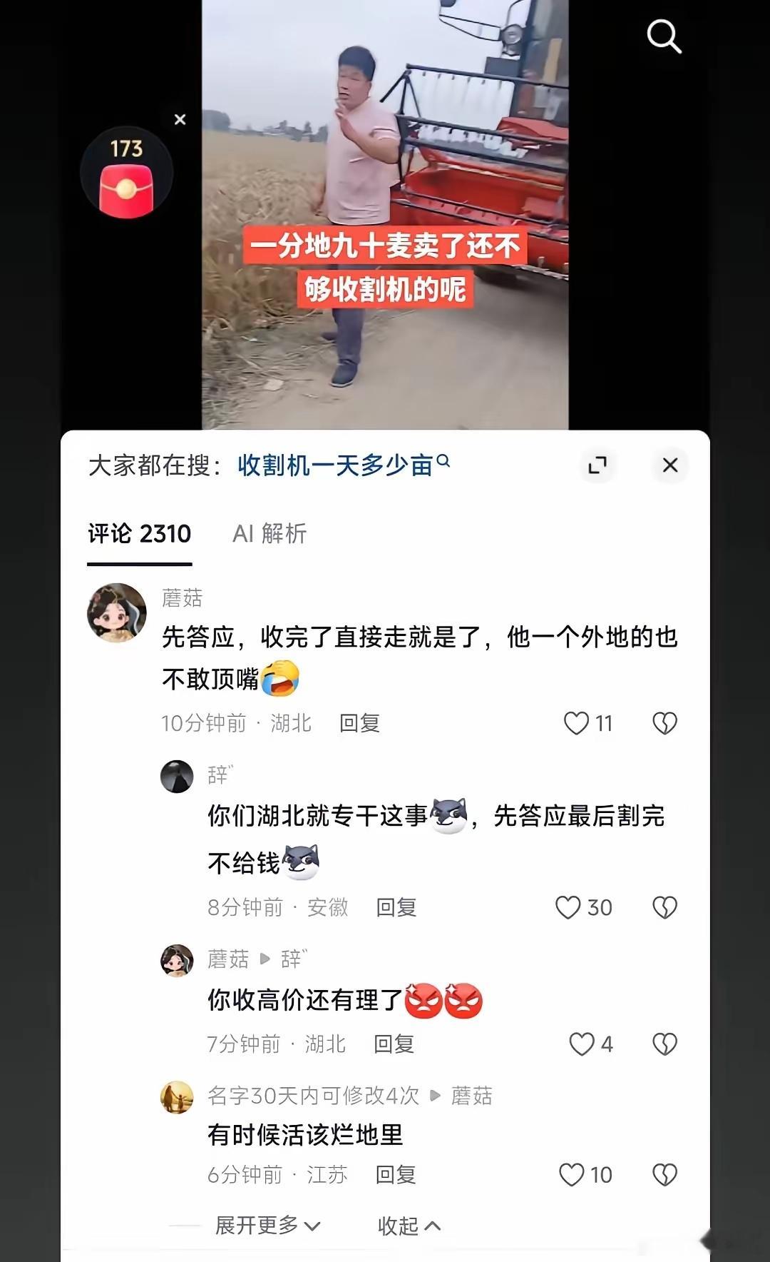 湖北收割机收完麦子不给钱的视频，我今天刷到了好几个。最让我接受不了的一个，是农户