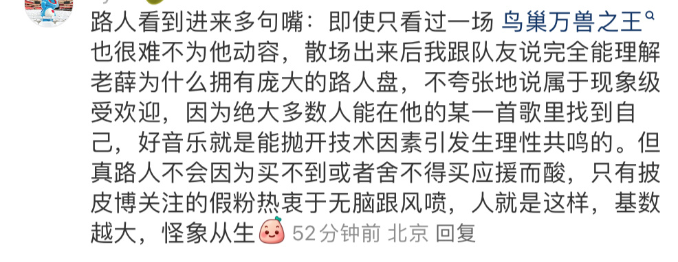“散场出来后我跟队友说完全能理解薛之谦为什么拥有庞大的路人盘，不夸张地说属于现象