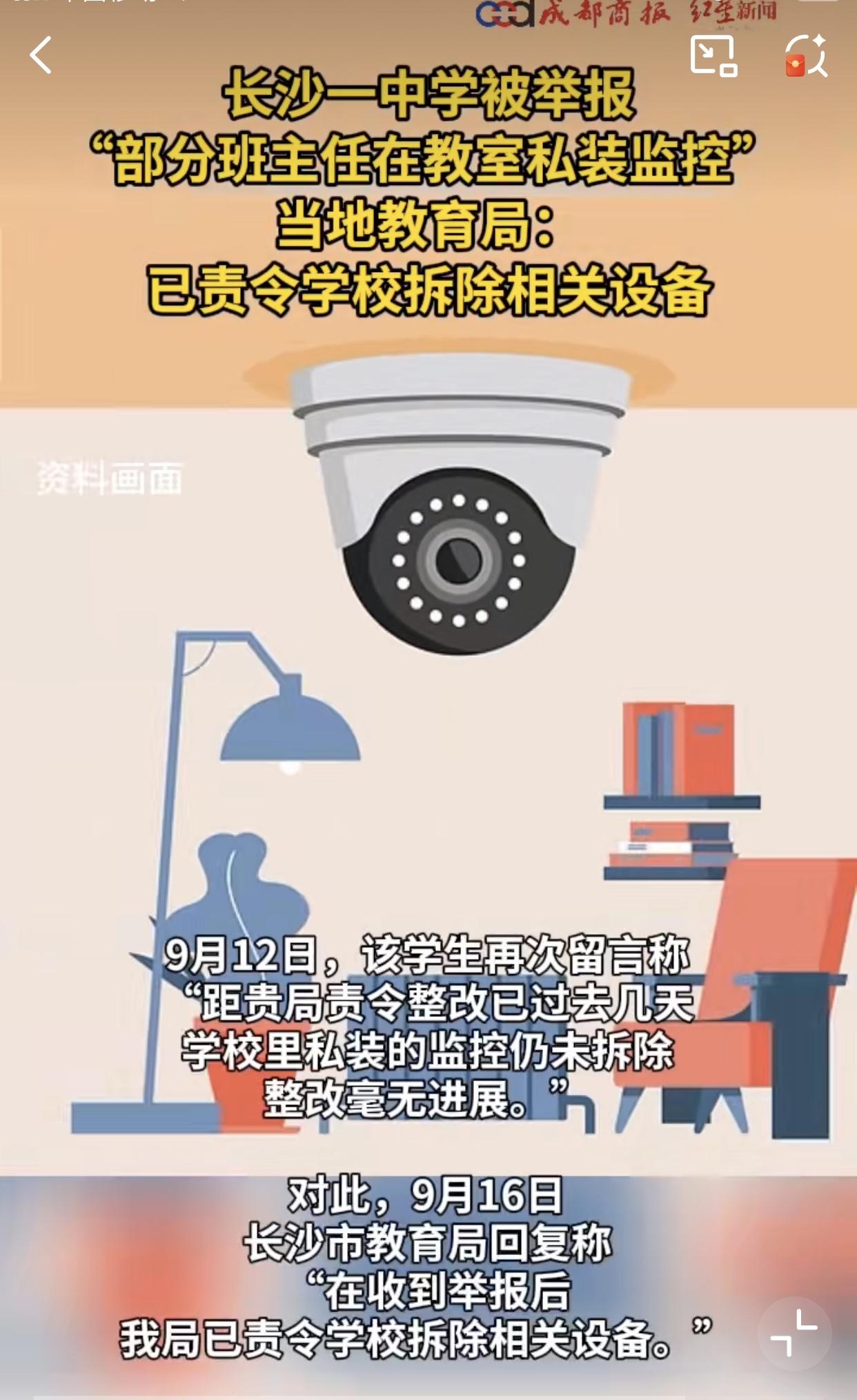 老师在教室里该不该装监控？近日长沙长郡斑马湖中学，一位同学举报，学校作为中考考点