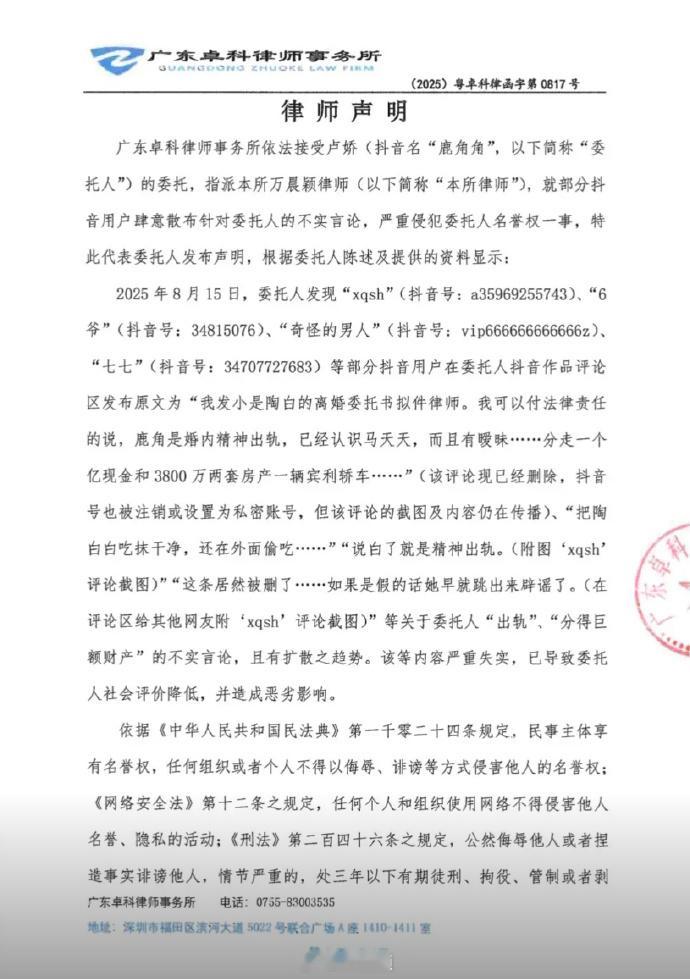 陶白白前妻发声明陶白白前妻称已取证 8月17日，陶白白前妻对于网络上的各种谣言进