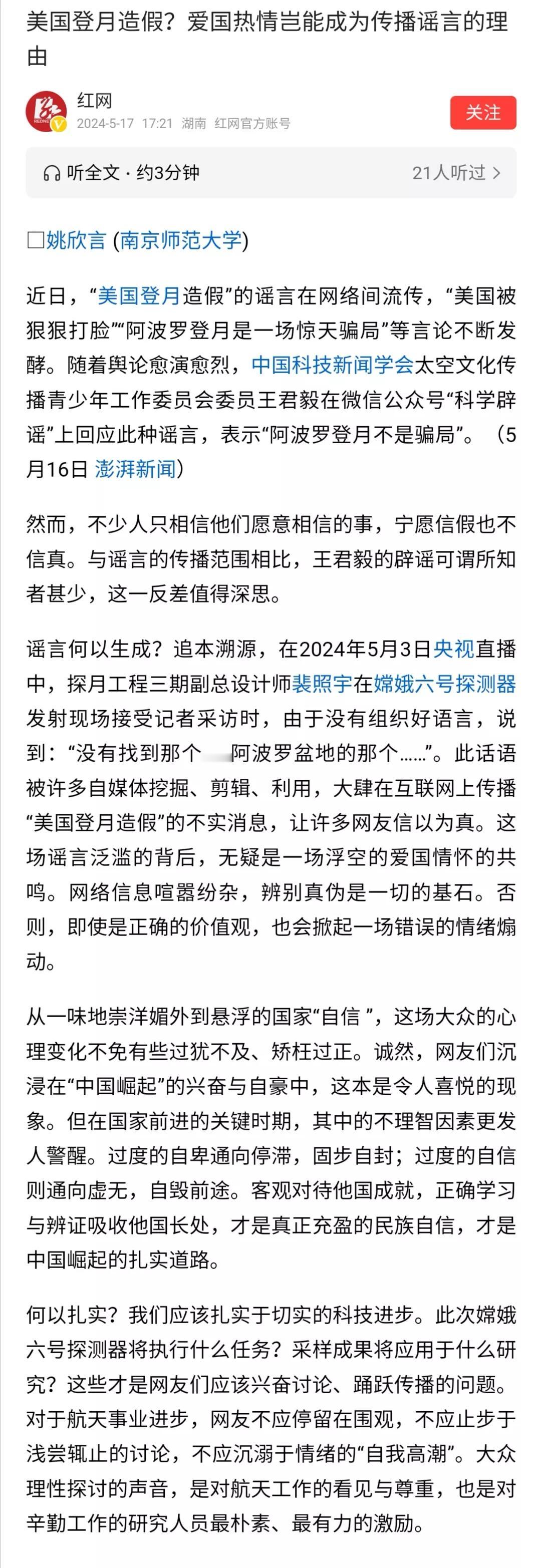 一些人相信美国登月是假的，这没有什么问题，美国也有人质疑造假。但如果认为美国现代