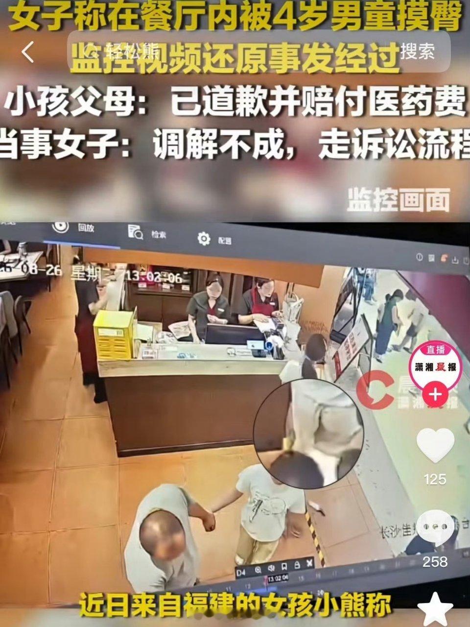 女子称在餐厅被4岁男童摸臀监控曝光小仙女做作了。一4岁幼儿不具备性骚扰的主观恶意