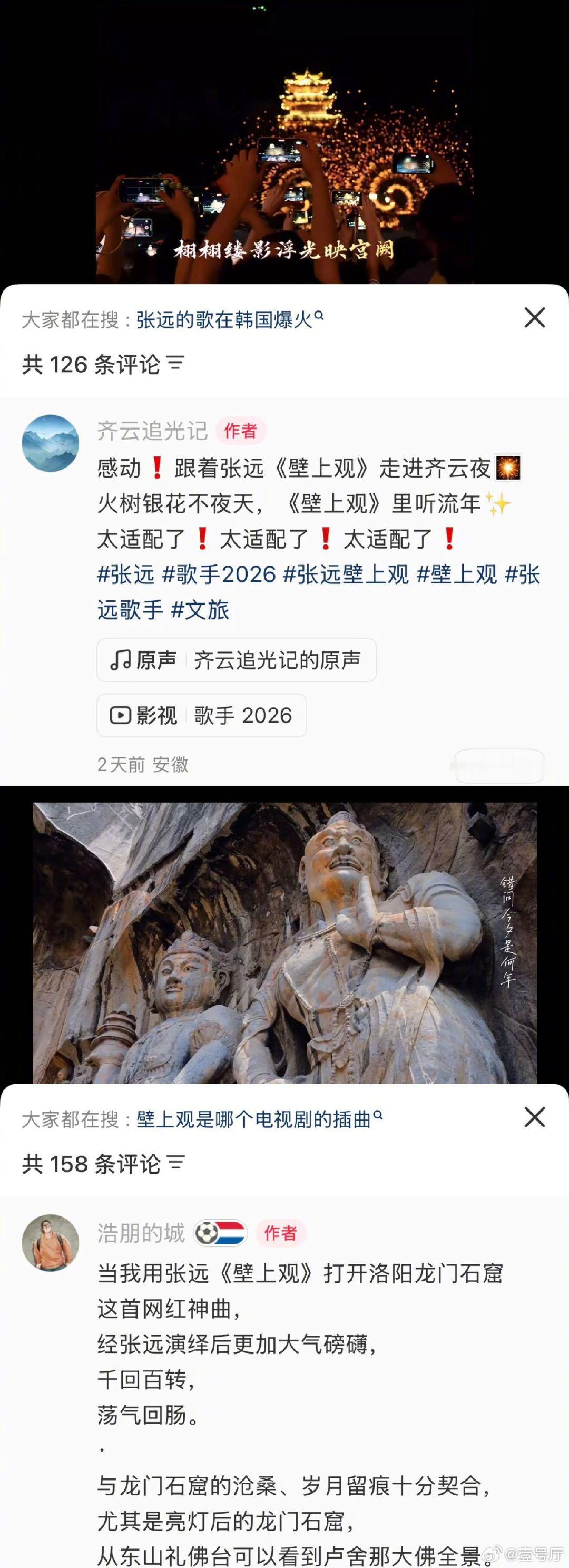 张远壁上观文旅出圈歌手2026 舞台《壁上观》太有深意，箜篌与方响复刻壁画古音，