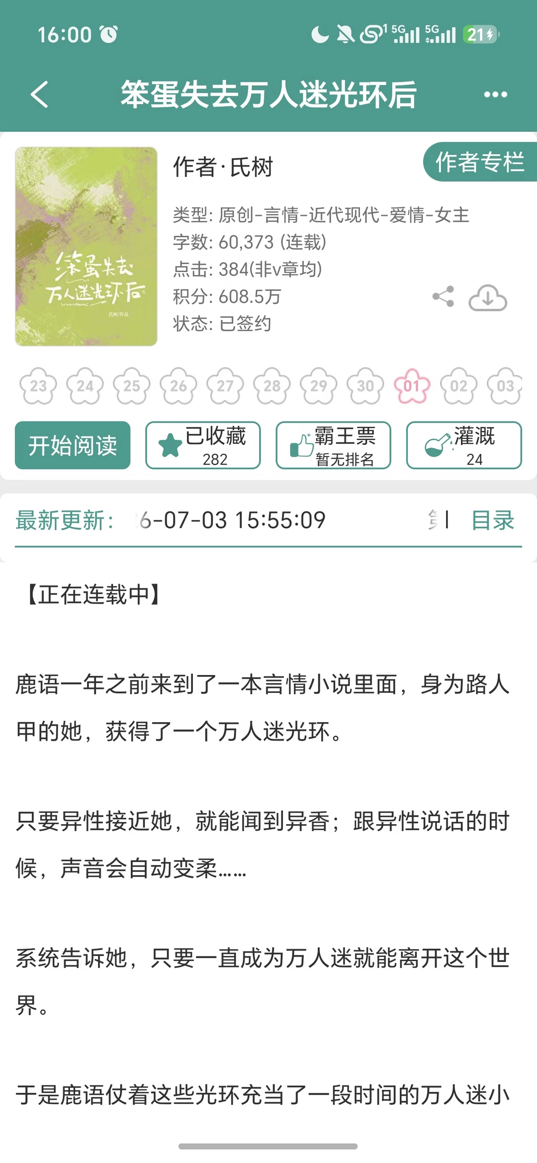 笨蛋万人迷女嬷文
