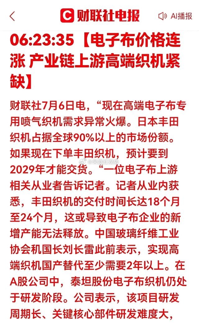 利好！高端电子布价格持续上涨，头部企业直接获益以下内容均来源于公开行业信息，仅作