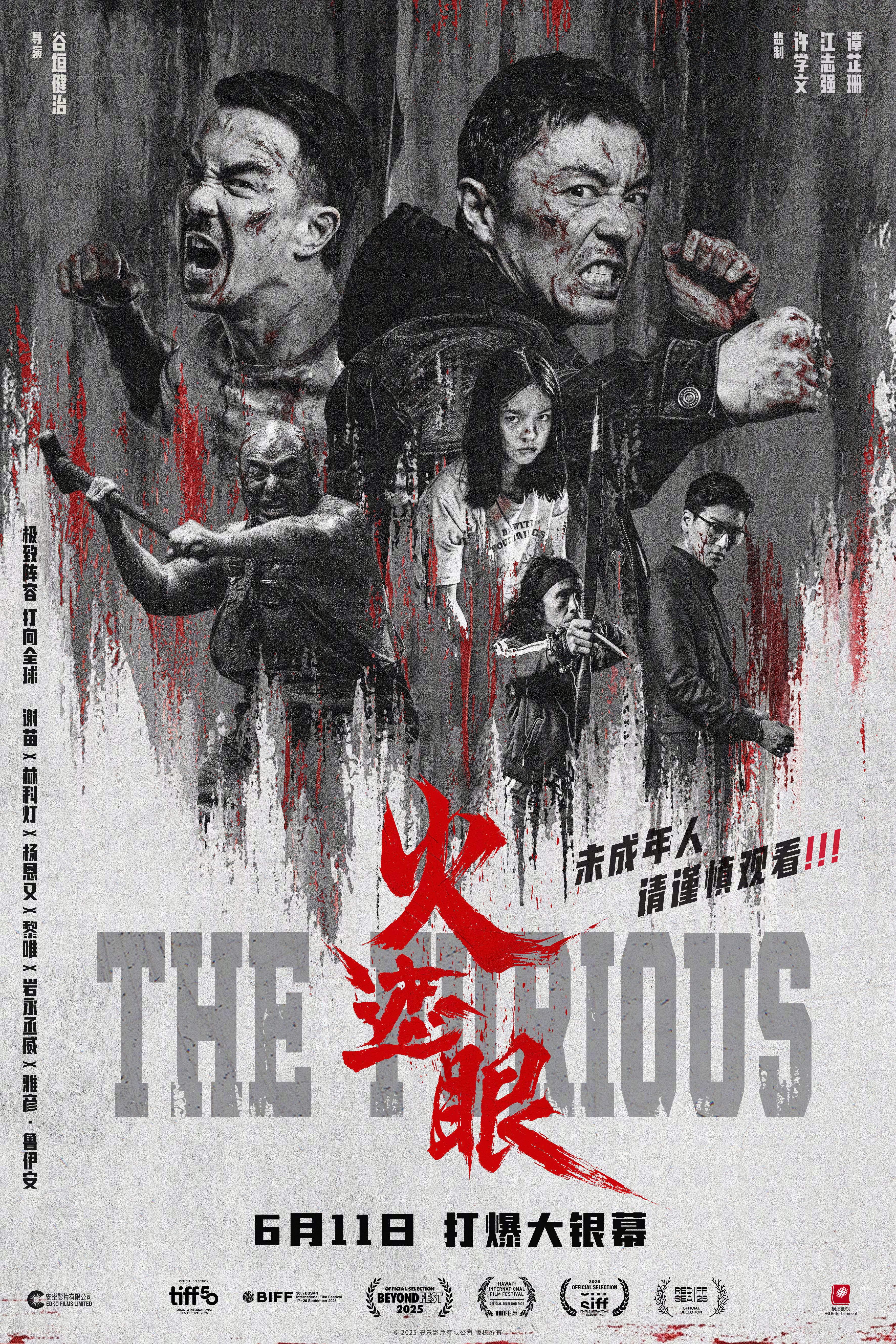 谢苗主演年度武打电影《火遮眼》中国内地定档6月11日上映！豆瓣8.9分，有人称这