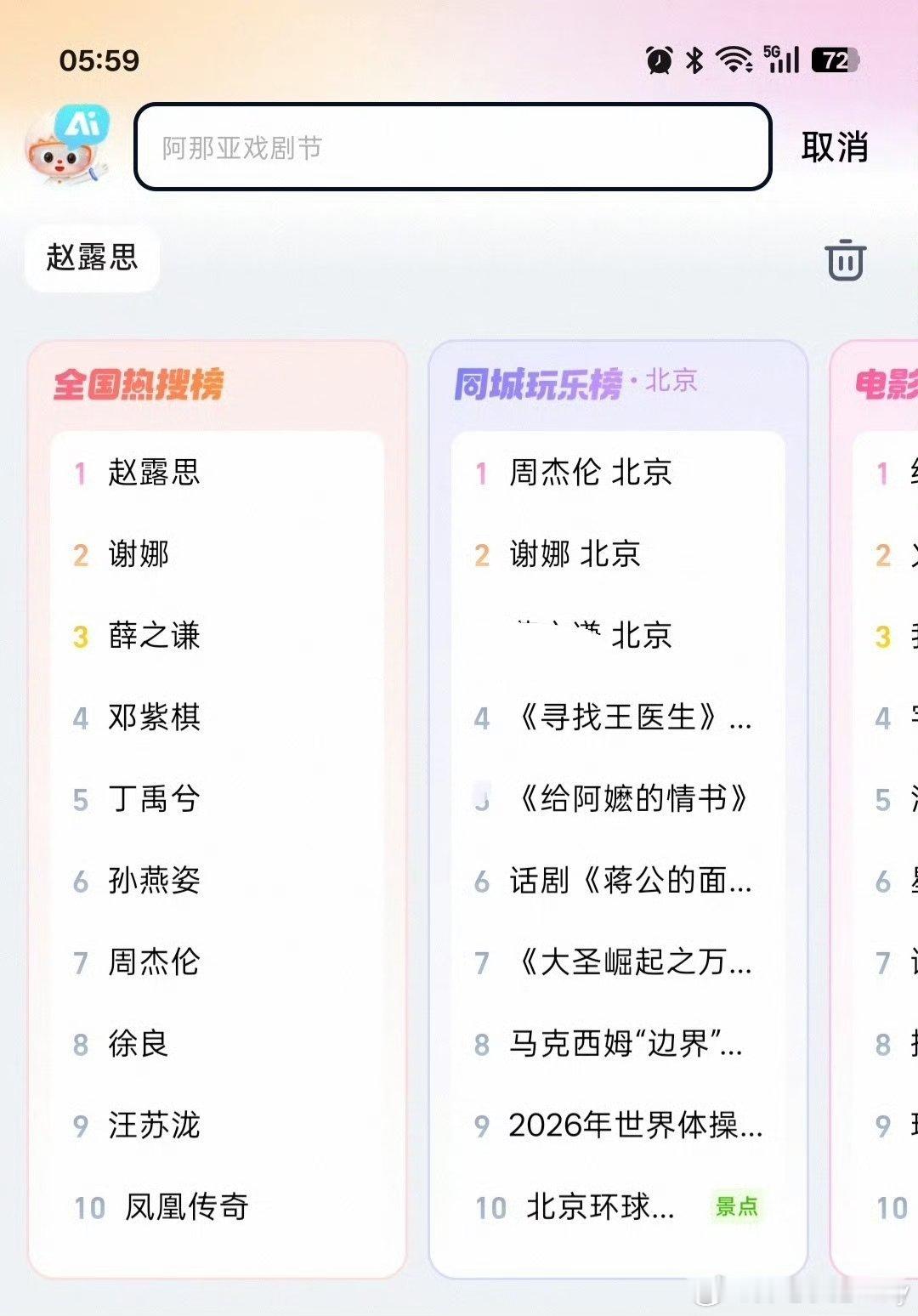 赵露思澳门演唱会中午11.09开始预售，想看人数已经快30w，大麦登上热搜榜第一
