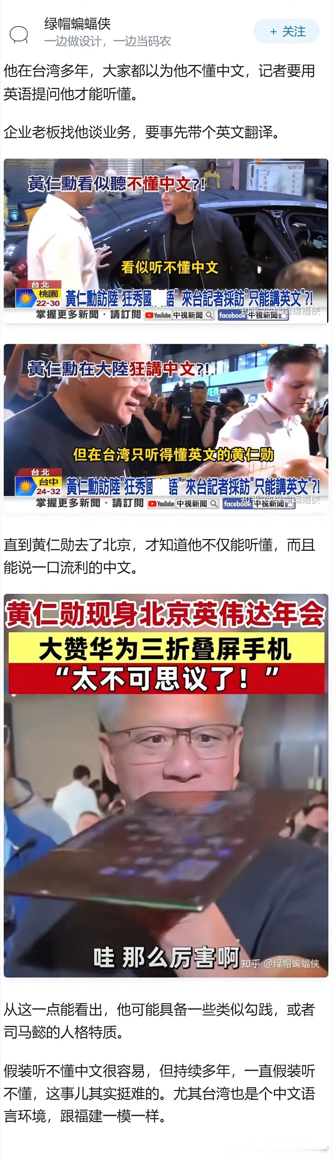 如何评价黄仁勋这个人？ 