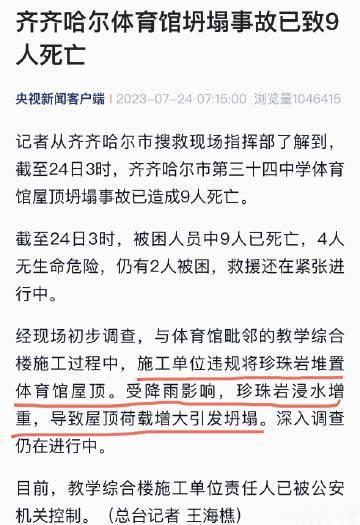  

将吸水性极强的「珍珠岩」堆在屋顶，然后近期又是多雨水天气……

珍珠岩自身