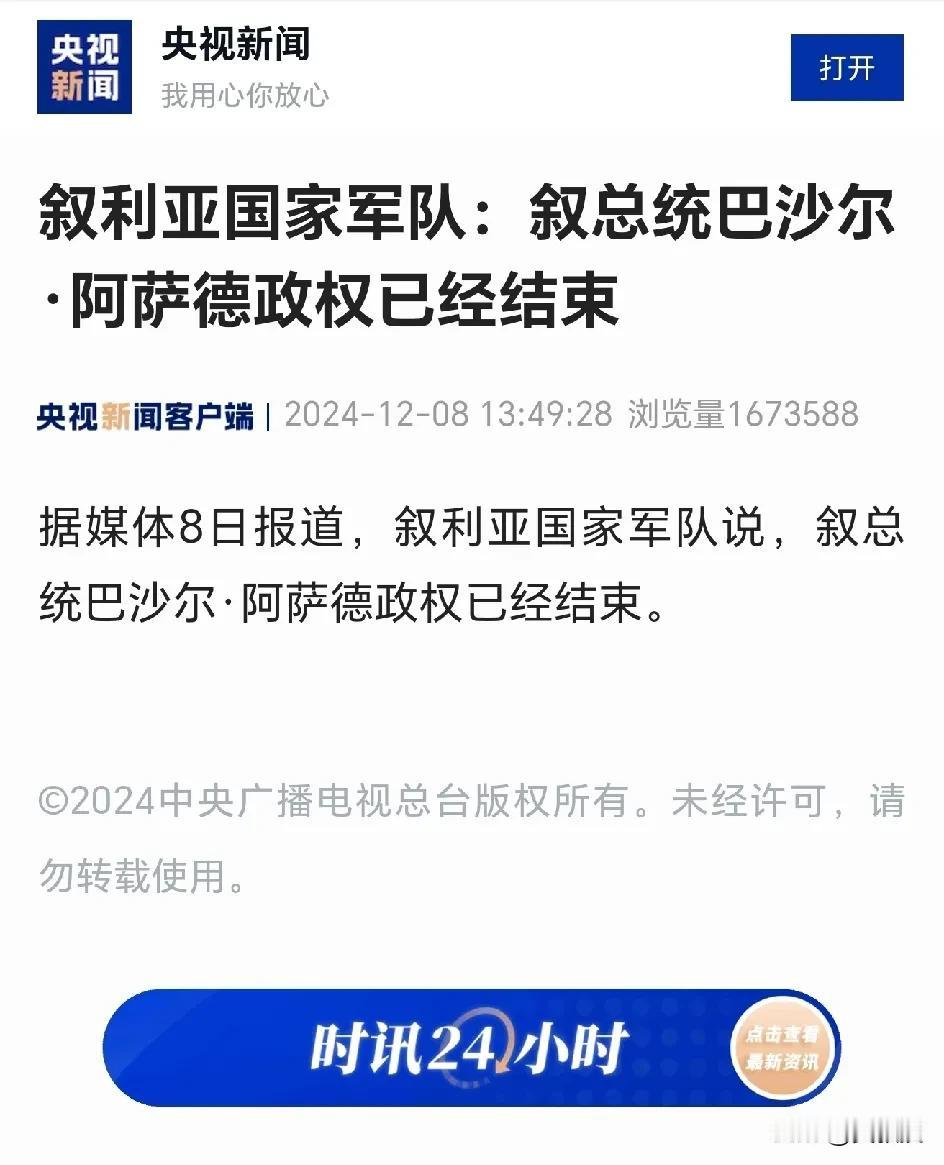 一夜之间
巴沙尔.阿萨德垮台了