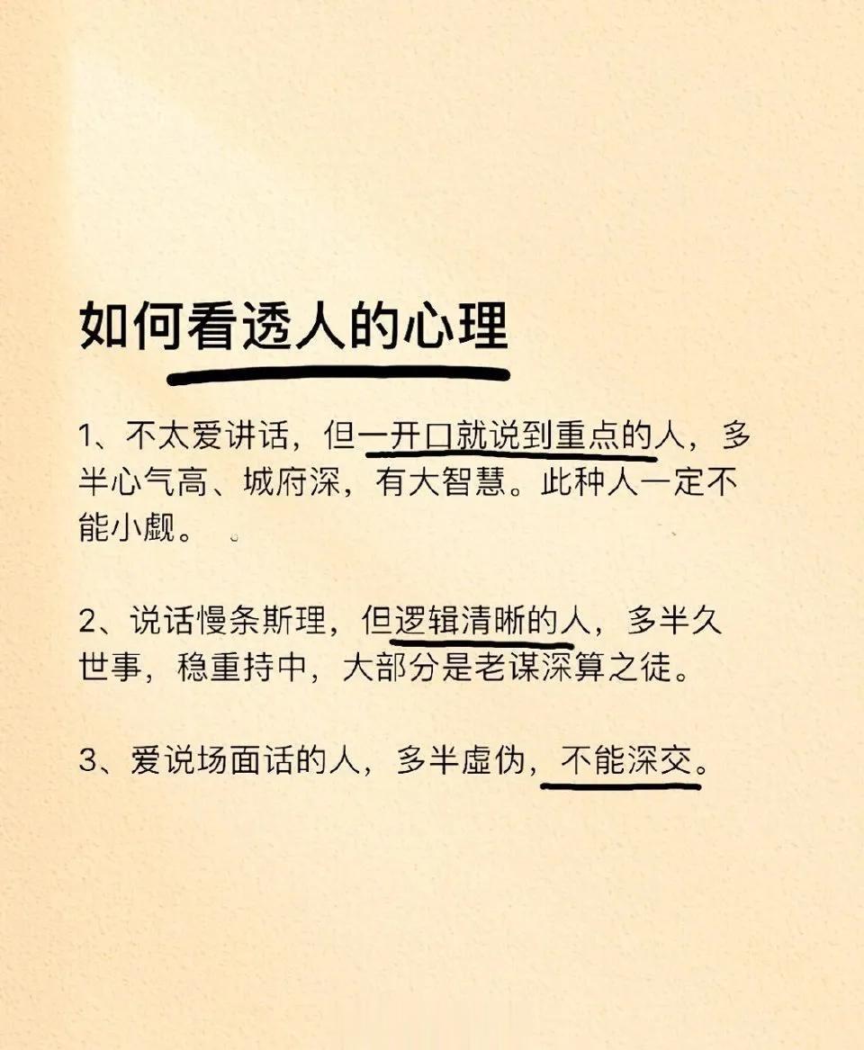 《读心术》如何看透人的心理？