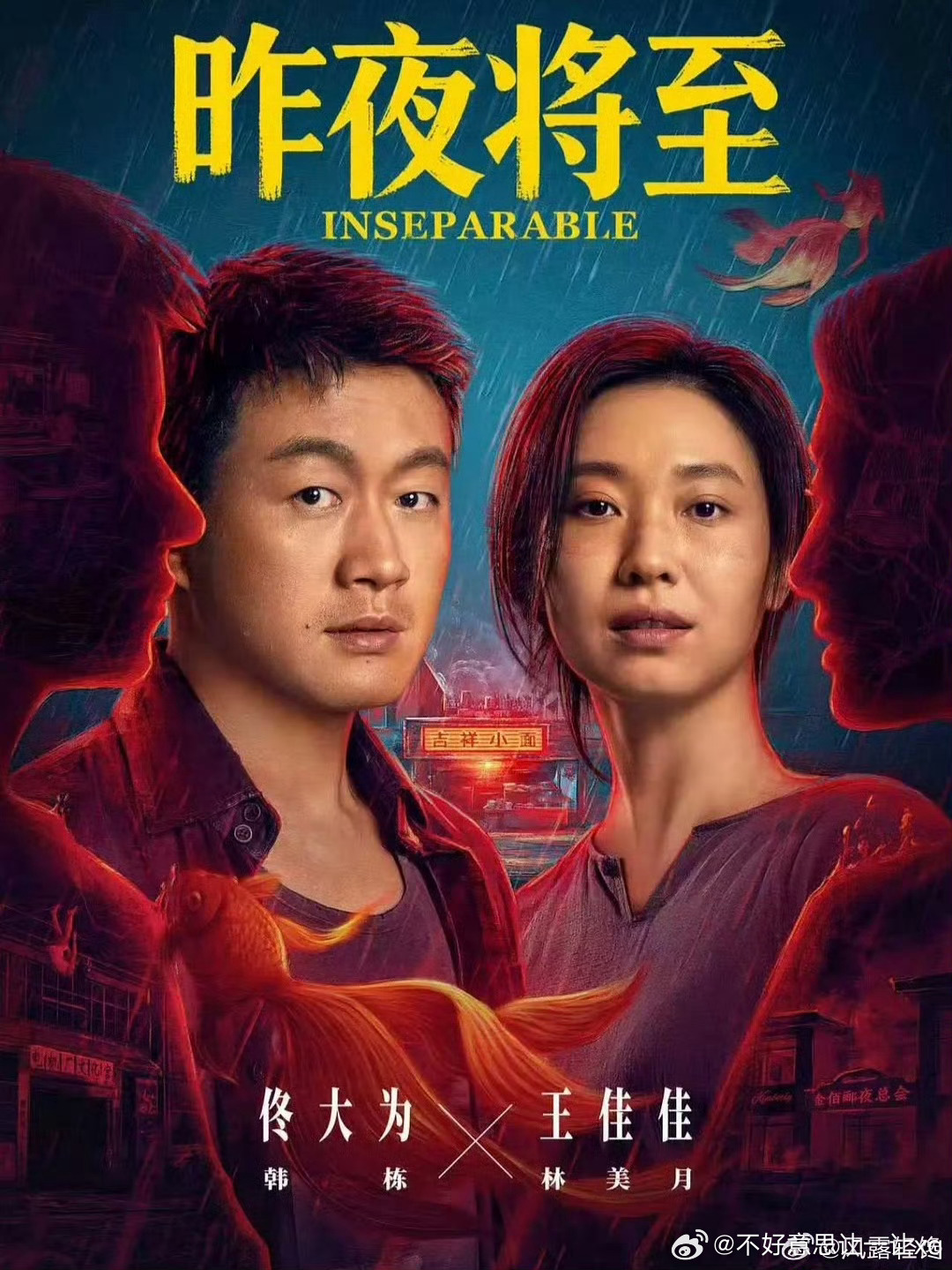 昨夜将至    已更12集资源攒取，真有！！ 