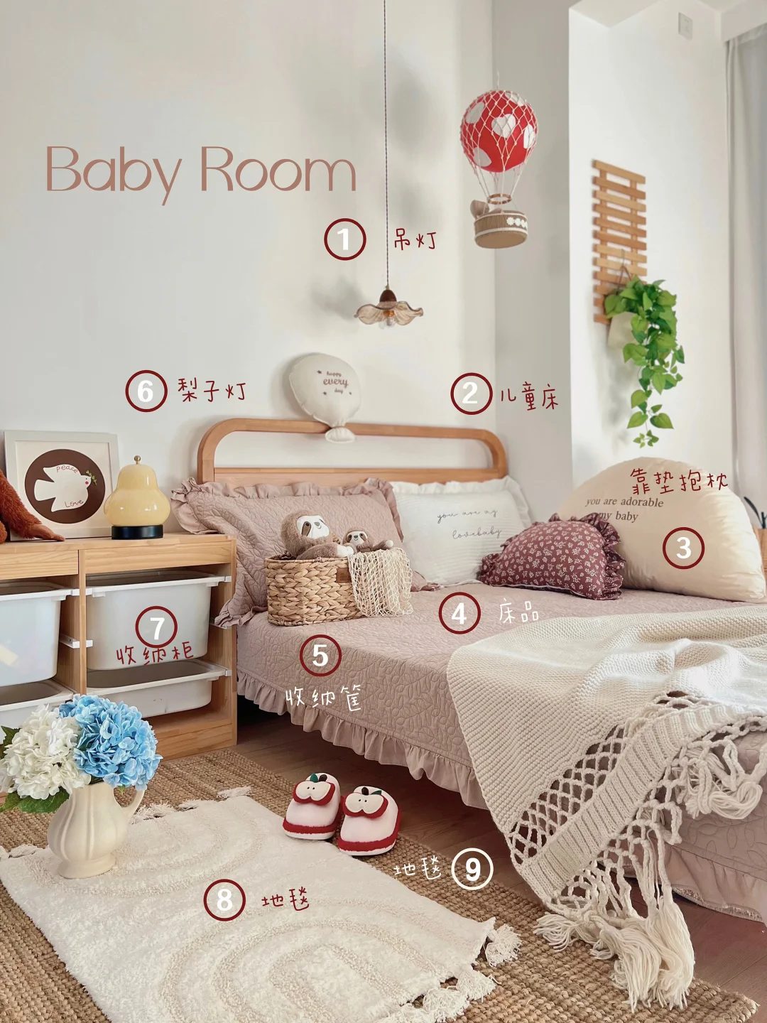 🏠ins风儿童房布置｜一些软装小物清单🔗