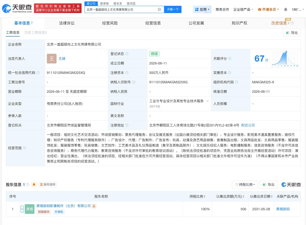 爱奇艺在北京成立新公司 注册资本500万

天眼查App显示，近日，北京一直超级