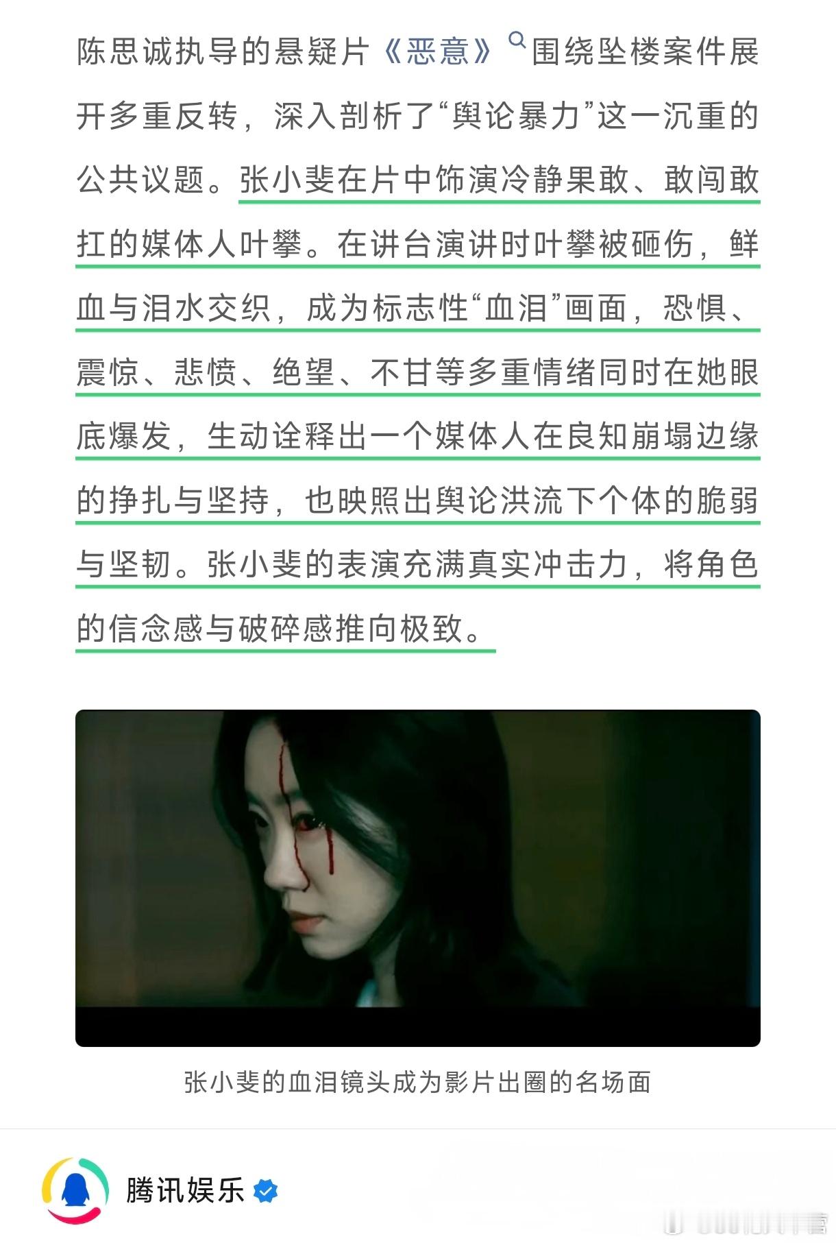 腾讯娱乐——《恶意》张小斐张小斐在片中饰演冷静果敢、敢闯敢扛的媒体人叶攀。在讲台