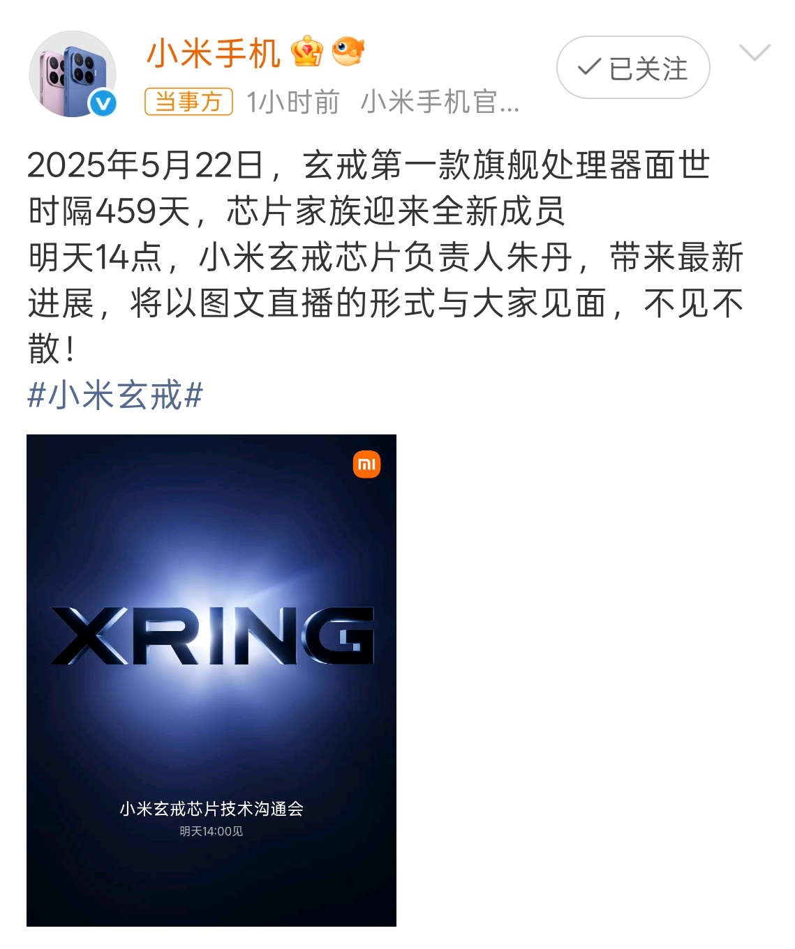 小米官宣新一代玄戒芯片技术发布会 大周末没想到小米来了这么一手去年手机这边已经有