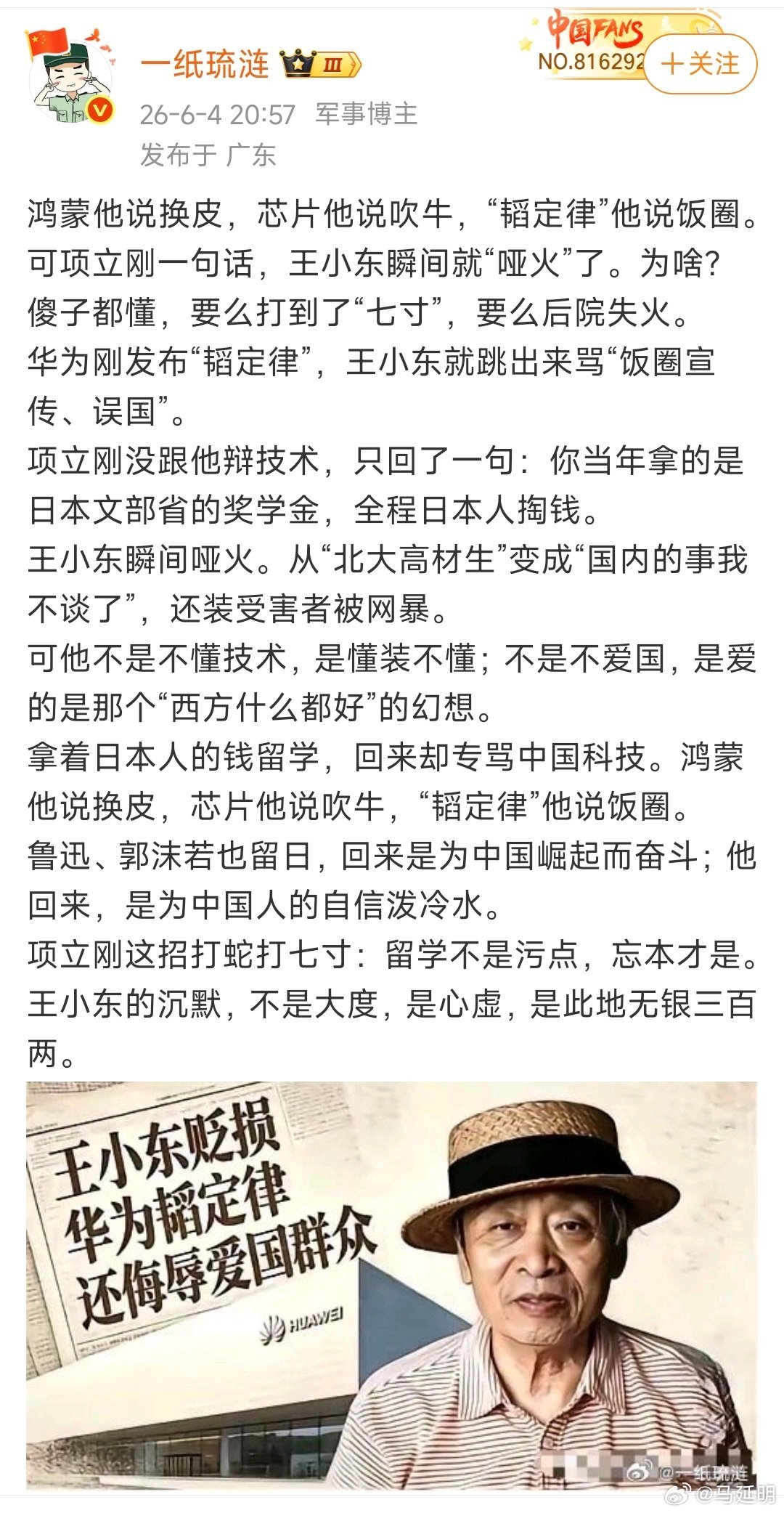 “一纸琉涟”老师说王晓东老师这些话↓，可看出江山代有才人出。忆往昔峥嵘岁月，王晓