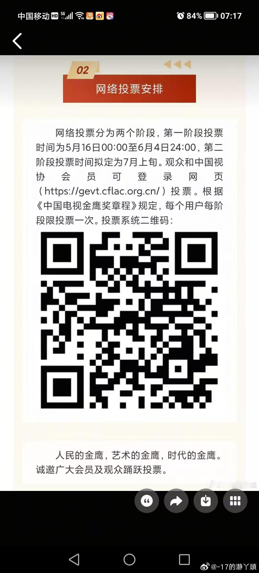来投票啦果果们 成毅长安二十四计参评金鹰奖