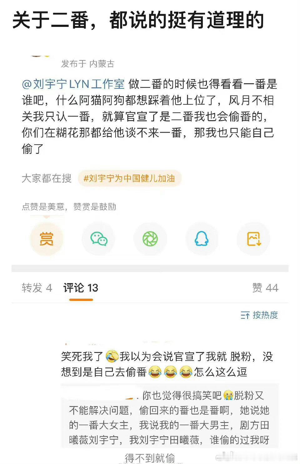 “就算官宣了是二番我也会偷番的”“没想到是自己去偷番”“偷回来的番也是番”笑鼠我