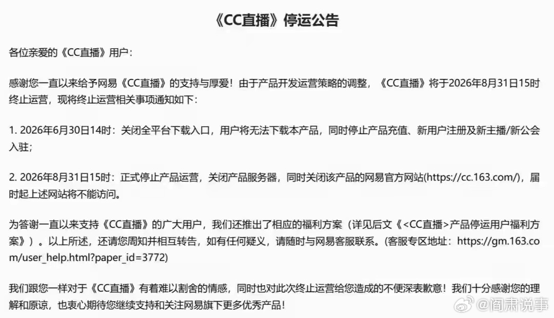 阎肃观察肃言肃语 【很突然！知名直播平台宣布即将停运】据白鹿视频6月30日消息，