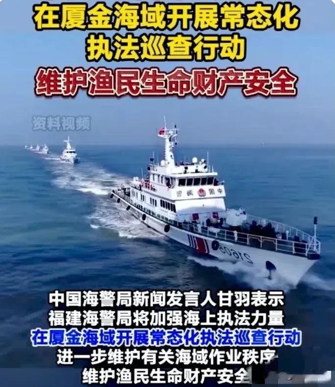 终于忍无可忍！中国海警宣布，将加强海上执法力量，在厦金海域开展常态化执法巡查行动