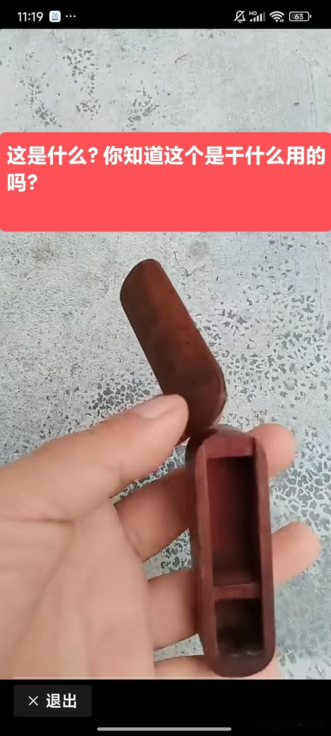 这个老物件有认识的吗？能知道它的用途的人应该都是六十岁以上的人了！