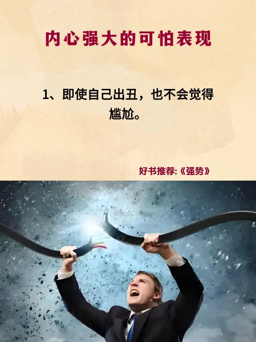 性格软弱的人，多读读这本书。