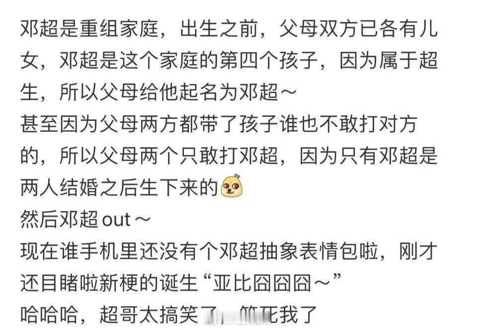 众所周知：人类对邓超的开发还不足1％[二哈] ​​​