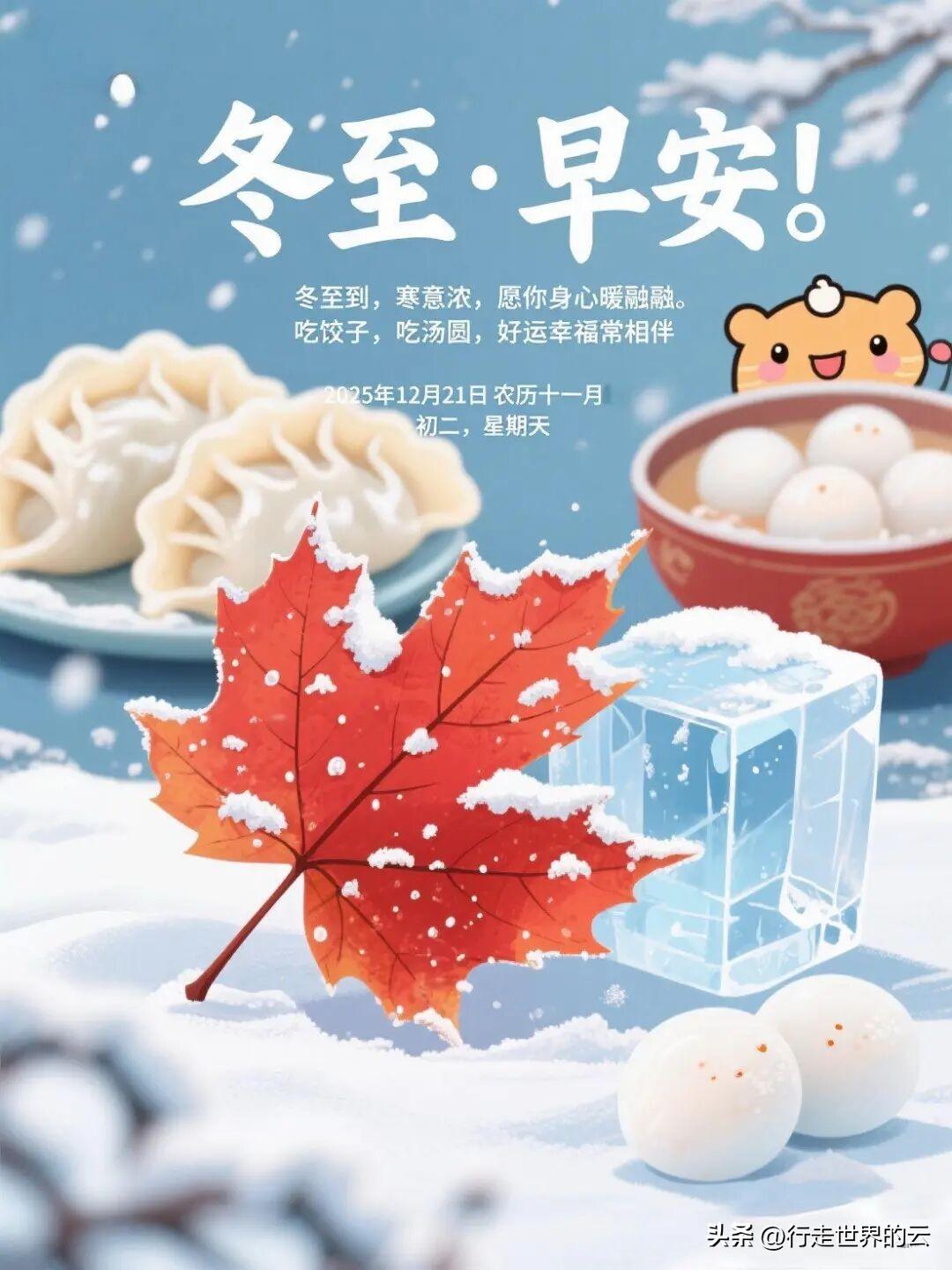 今日冬至，要吃饺子，否则数九寒冬会冻掉耳朵。酸菜馅的，美味可口