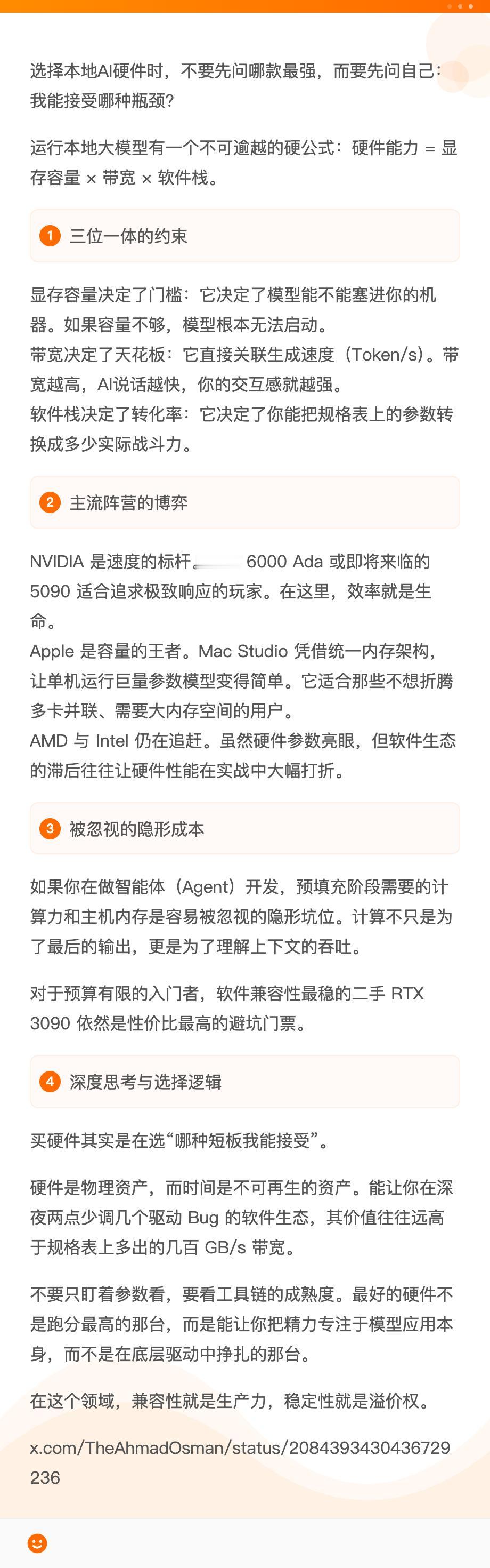 【别问哪款本地AI硬件最强，先问你想买哪种瓶颈】本地运行大模型有个硬公式：硬件能