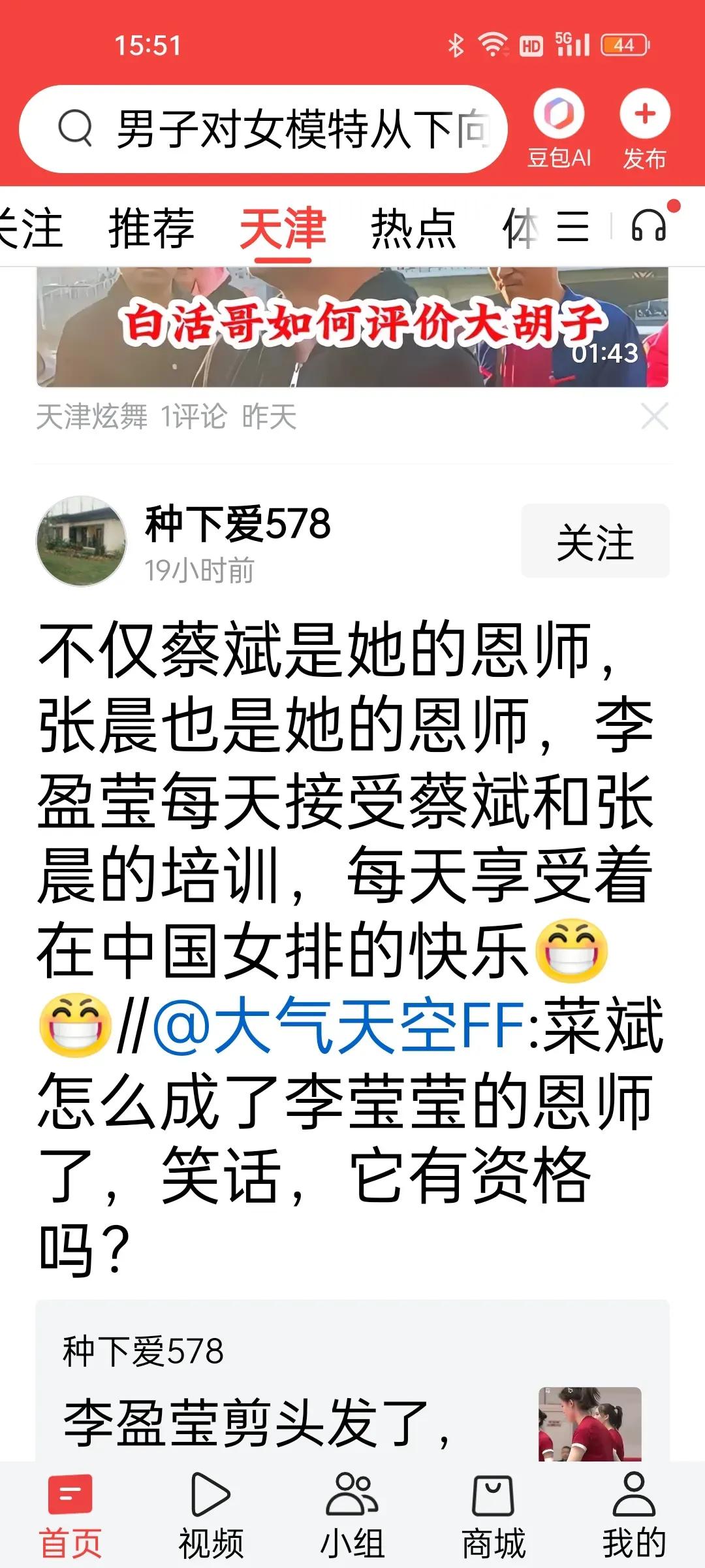 [[大金牙]看图文，有所思[大金牙]]
   [捂脸]女排论坛中的一段话，看到了