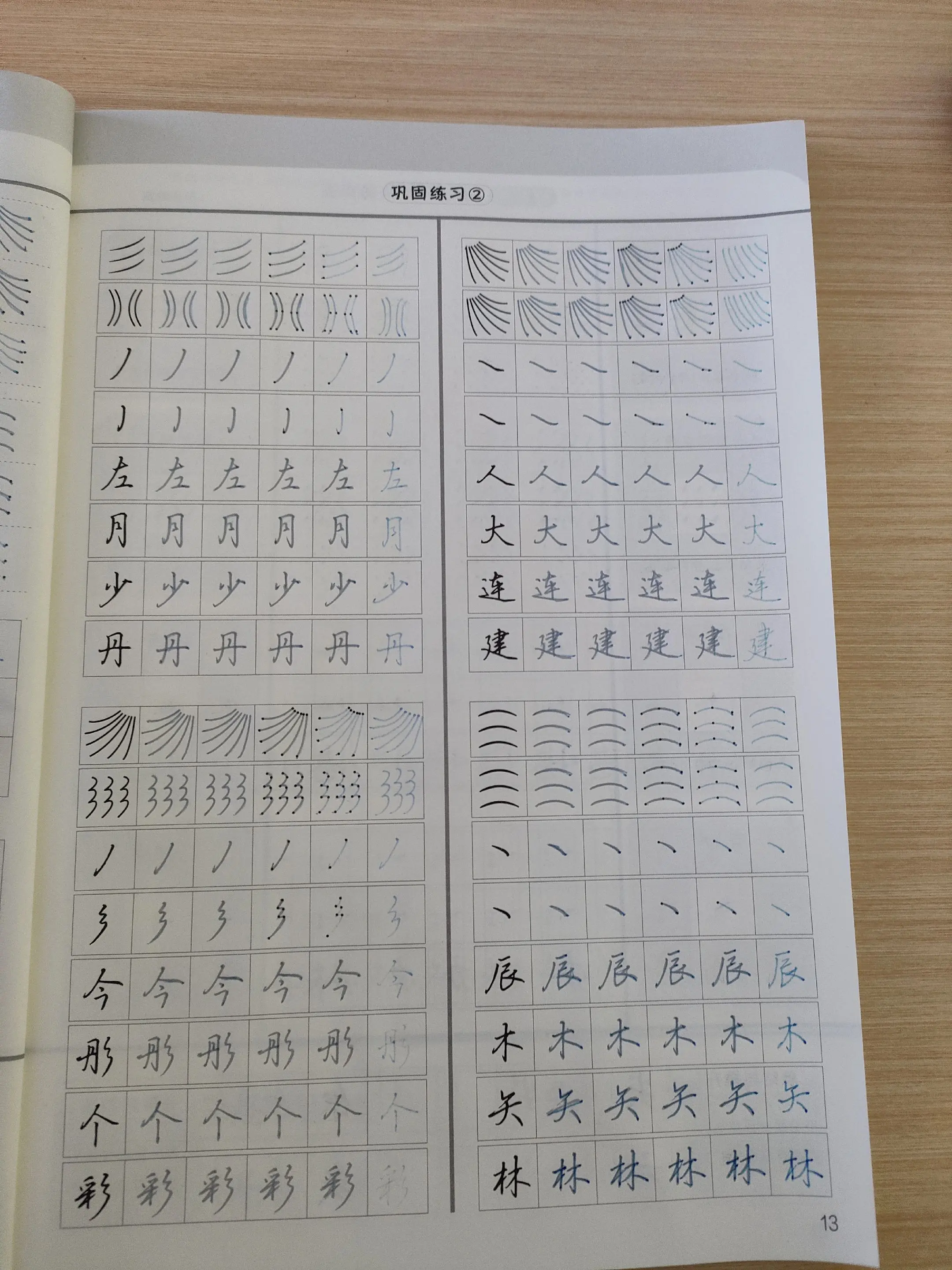 老人练字，第三天