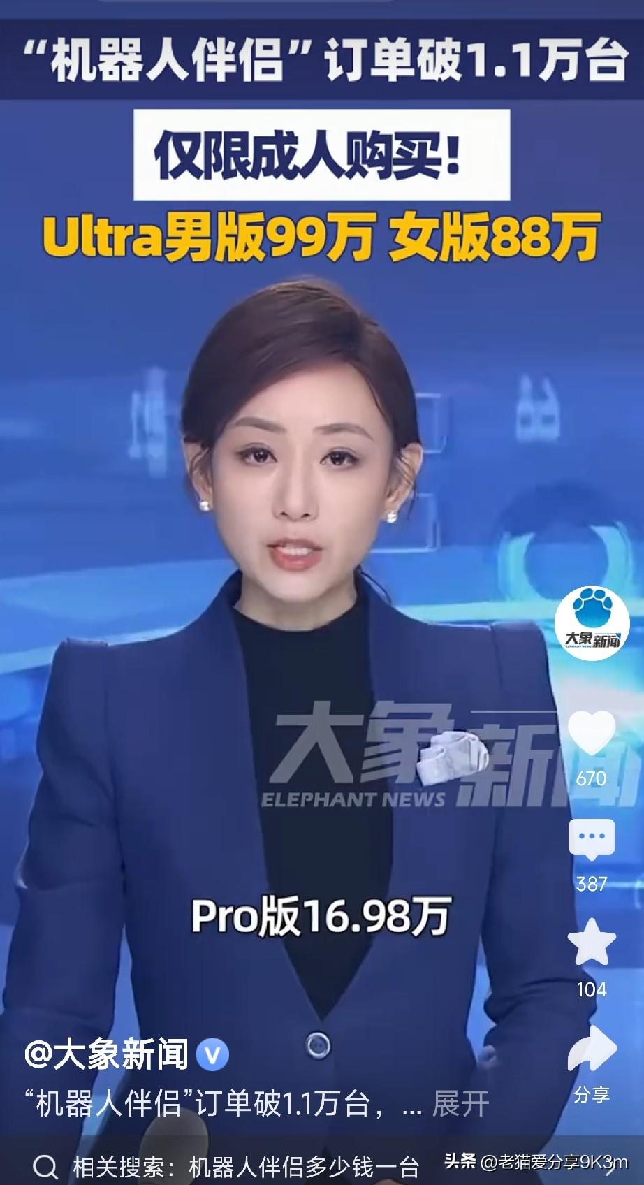 最高近百万的“AI恋人”，为什么有人抢着买单？

最近有个新闻挺震撼：优必选出了